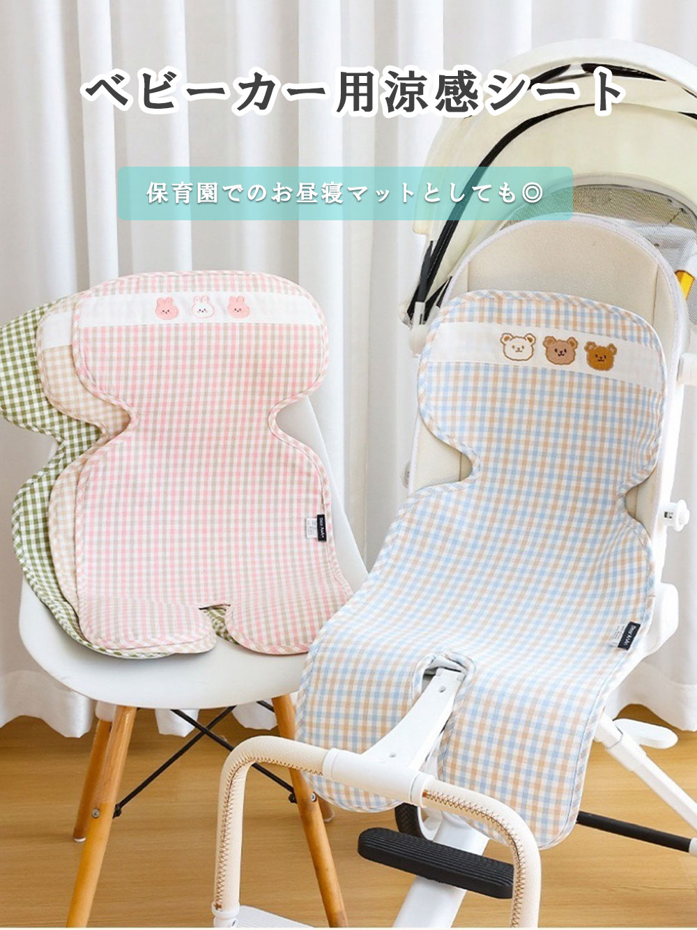 【限定価格☆30%OFF】ベビーカー シート メッシュ クッション 涼感 おしゃれ かわいい 軽量 簡単装着 ベビーカーマット通気 薄手 夏 ベビーカーシート ベビーカー マット カーシート ベビーカーグッズ 出産準備 出産祝い おでかけ ベビー 赤ちゃん 新生児 プレゼント ギフト