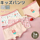 【3枚セット】 キッズ パンツ 下着 女の子 女児 ショーツ 子供 ボクサーパンツ ボックス 肌着 インナー 綿 コットン 花柄 チェック 深履き おしゃれ 可...