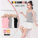\期間限定セール☆10%OFF/ 子ども キッズキャミ キッズブラー インナー トップス ファーストブラー 女の子 ガールズ 下着 肌着 ストレッチ 綿 透けにくい 薄手 夏用 涼しい 春 夏 入園 入学 入園グッズ UVカット おしゃれ かわいい ダンス スポーツ