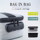【高評価】バッグインバッグ バックinバック bag セキュリティ キーボックス ロック付きバッグ 収納袋 印鑑ケース 法人用 個人事業主 会社 手提げ 小物 ...