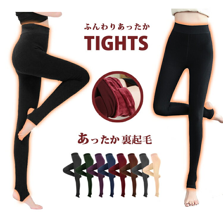 【メール便送料無料】レギンス レギンスパンツ トレンカ 裏起毛 パンツ レディース パンツ スパッツ 裏起毛 レギンス 厚手 インナー レギパン レディース ストレッチ パンツ レディース スキニーパンツ ボトムス 無地 生地 チノパンパンツ ロングパンツ スパッツ 秋 冬