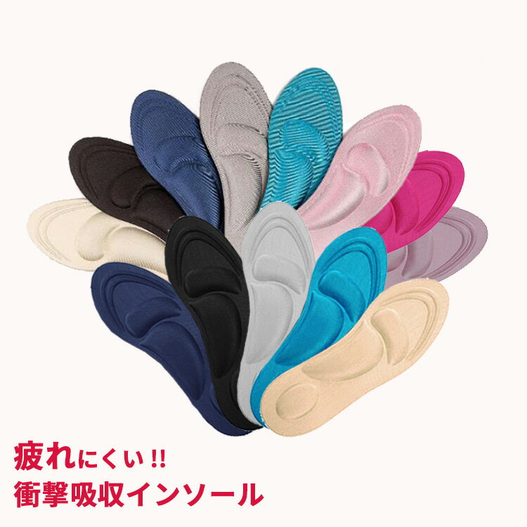 【クーポンで20%OFF】インソール レディース 衝撃吸収 低反発 土踏まず 立ち仕事 偏平足 パンプス 中敷き ウォーキング サイズ調整 クッション OL オ...