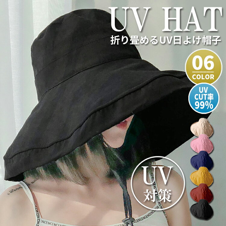 楽天FAVORI【あす楽】【期間限定10％OFF】帽子 レディース つば広 帽子 uvカット 折りたたみ 女優帽 ハット 大きいサイズ つば広帽子 つば広ハット あご紐 自転車 飛ばない 日よけ 春夏 秋冬 56-58cm サイズ調整可 全8色 海 旅行 紫外線対策 大人 おしゃれ 小顔効果 布帽子 母の日