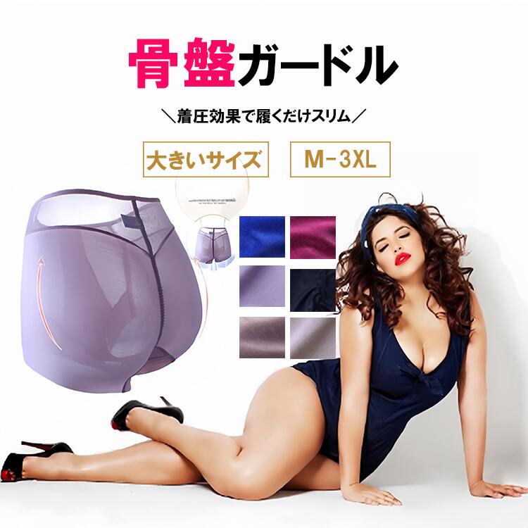 【クーポンで15%OFF】 大きいサイズ ヒップアップガードル ガードルショーツ ガードル ハイウエスト 引き締め 骨盤ガードル ヒップアップ ショーツ レディ...
