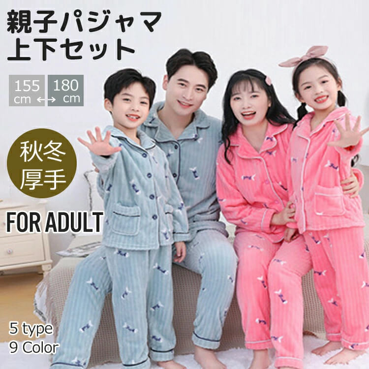 【クーポン利用で10%OFF】 ペアパジャマ カップル 冬 モコモコ 親子 お揃い パジャマ レディース メンズ 上下セット 暖かい もこもこ 前開き 長袖 厚手 セットアップ ルームウェア 大人 大きいサイズ おしゃれ かわいい あったかい 防寒 結婚祝い プレゼント ピンク ネイビー