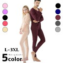 \スーパーSALE☆最大20%OFF/インナー レディース メンズ セットアップ アンダーウェア 肌着 インナーシャツ パンツ タイツ 上下セット 春 秋 冬 長袖 下着 温かい 大きいサイズ ロング丈 薄手 大人 シンプル あったか 暖かい タイト 無地 防寒 黒 ベージュ ピンク