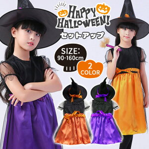 【クーポン利用で15%OFF】 ハロウィン コスプレ 衣装 子供 女の子 こども キッズ 魔女 妖精 仮装 可愛い 帽子 ワンピース デビル コスチューム ウィッチ コウモリ ハロウィーン ダンス衣装 子ども 女児 ジュニア 幼稚園 保育園 小学生 中学生 90 100 110 120 130 140 150 160