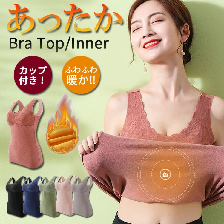 【クーポン利用で10%OFF】 あったかインナー レディース ブラトップ タンクトップ 秋 冬 トップス 肌着 インナー カップ付き ショート丈 ノースリーブ uネック レース 花柄 ルームウェア おしゃれ 可愛い かわいい 暖かい あったか 防寒 無地 保温 冷え対策 黒 赤 ベージュ