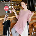 \超特価☆25%OFF/マタニティ ワンピース 長袖 秋冬 トップス カットソー レディース マタニティウェア チュニック 膝丈 リボン サイドスリット 妊婦服...