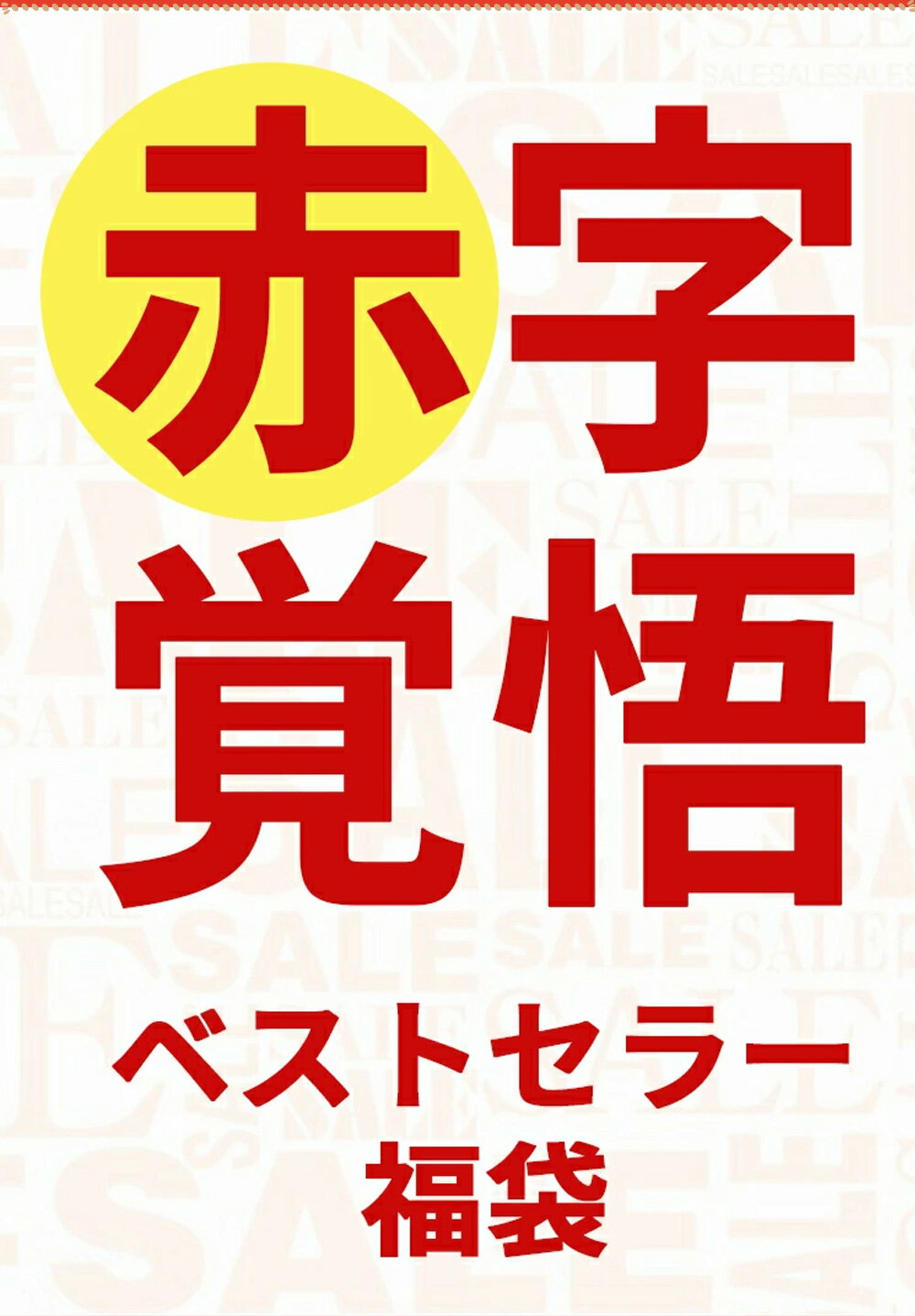 【期間限定クーポンで最安1182円】福袋 レデ...の紹介画像3