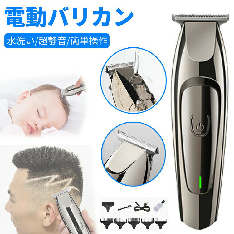 【スーパーセール限定価格】電動バリカン 散髪 バリカン 電動 ヘアーカッター セルフカット ばりかん メンズ 防水 ミニサイズ usb充電式 丸洗い 水洗い コードレス 強力 静音 小型 軽量 コンパ…