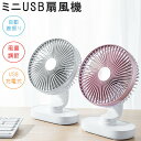 【6/5迄☆20%OFF】卓上扇風機 静音 扇風機 卓上 usb 充電式 首振り 4段階風量調節 ミニファン ミニ扇風機 小型扇風機 強力 冷風 おしゃれ かわ...