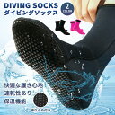 \5/25迄☆30%OFF/ ダイビングシューズ ブーツ マリンシューズ メンズ レディース ソックス ウォーターシューズ ビーチ シューズ 夏 防水 滑り止め...