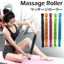 マッサージローラー スティック 筋膜ローラー 筋膜リリース フォームローラー ストレッチ 背中 首 首こり 肩 肩こり ふくらはぎ 太もも お尻 足 むくみ 解...
