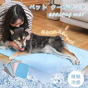 \500円OFF☆5/15日迄/【高評価】敷きパッド クールマット ペットシーツ 洗える 犬用 猫用 ひんやりマット クールマット 冷却マット 接触冷感 夏 防...