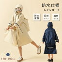 レインコート キッズ 子供 レインコート レインウェア 女の子 男の子 無地 ガールズ ボーイズ レインウエア レインコポンチョ かわいい カラフル カッパ 防...