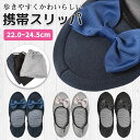 【期間限定★20枚★300円OFF】【高評価】携帯スリッパ レディース リボン おしゃれ 折り畳みスリッパ スリッパ 携帯用 折りたたみ ルームシューズ 携帯 ...