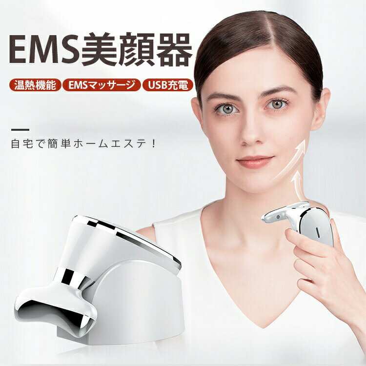 【10%OFFクーポン】 超音波美顔器 美顔器 ems イオン導入 温熱ケア 光エステ USB充電 フェイスマッサージ 首/顔両用 多段階調節 リフトアップ しわ たるみ むくみ 毛穴ケア 保湿 スキンケア フェイスケア 目元 口元ケア ほうれい線 クマ ホームエステ 母の日 プレゼント