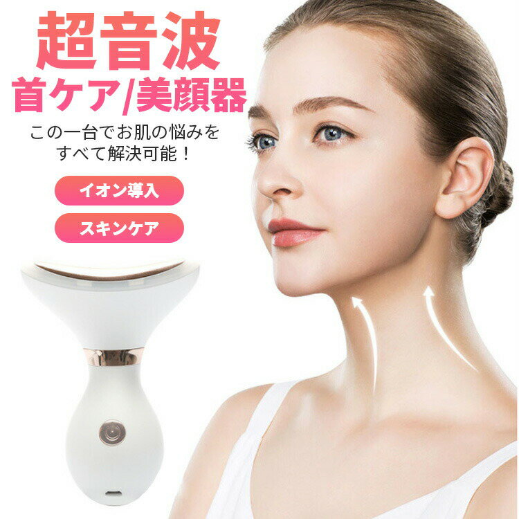 超音波美顔器 首美顔器 ems イオン導