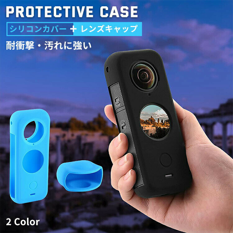 楽天FAVORIシリコンカバー 携帯 水洗い 保護 insta360 one x2 撮影 登山 おしゃれ 可愛い 軽量 シンプル 大人可愛い かわいい オシャレ 衝撃吸収 シリコンケース シリコンカバー ケース 耐衝撃 耐久性 汚れに強い