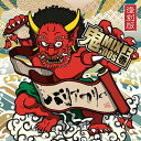 【CD】鬼MIX '00s 上巻 復刻版 -Mixed by BARRIER FREE-
