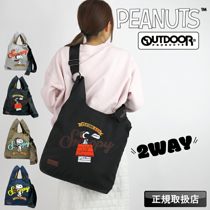 Rakuten - アウトドアプロダクツ ショルダーバッグ OUTDOOR PRODUCTS PEANUTS スヌーピー メッセンジャーバッグ トートバッグ トート フライングエース 大きめ 大容量 軽量 レディース メンズ 斜めがけ 肩掛け 手持ち A4 カバン 2WAY かわいい グッズ ODB032
