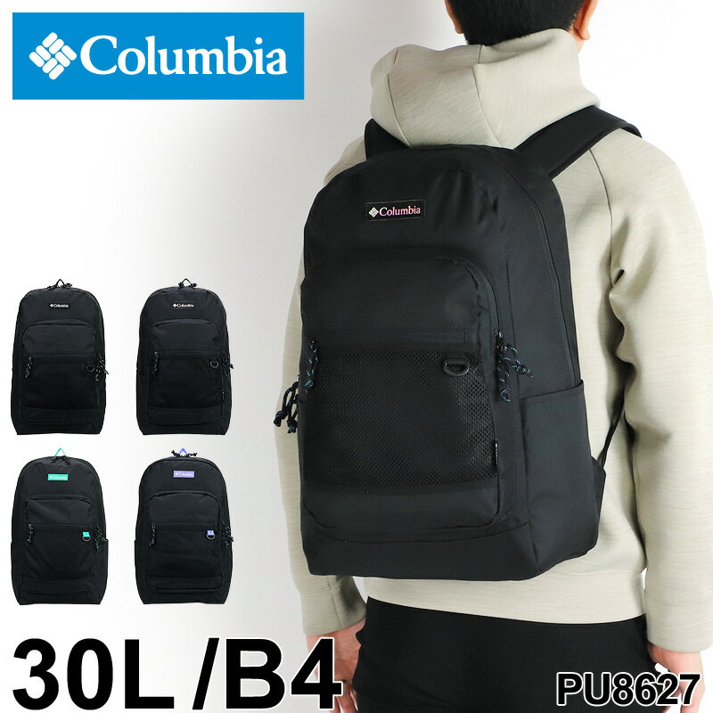 コロンビア リュック Columbia 2023新作 メンズ レディース 男女兼用 ブランド 通学 おしゃれ 大容量 30L PU8627 A4 A4ファイル B4 軽量 撥水 アウトドア 男子 女子 中学生 高校生 大学生 通勤 リュックサック デイパック バックパック 黒 かわいい