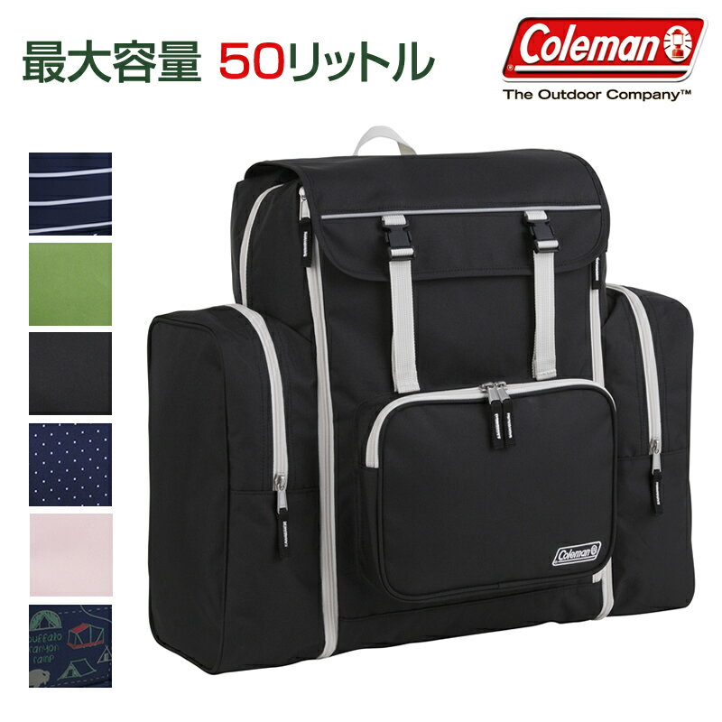 コールマン リュック 大容量 林間学校 50L Coleman 大型リュック TREKPACK トレックパック サブリュック リュックサック 修学旅行 旅行 キッズ ジュニア 子供 アウトドア 拡張 ナップサック リフレクター 女の子 男の子 女子 男子 小学生 中学生 大容量 大きめ