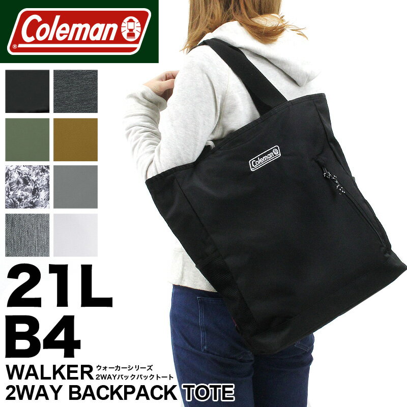 コールマン トートリュック Coleman WALKER ウォーカー 2WAY BACKPACK TOTE リュック デイパック バックパック トートバッグ 軽量 21L 2WAYバックパックトート B4 普段使い 通勤 通学 レジャー アウトドア ブランド メンズ レディース 男女兼用 鞄