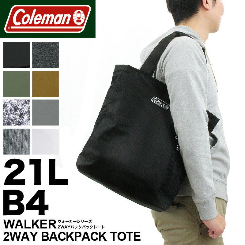 コールマン バッグ メンズ コールマン トートリュック Coleman WALKER ウォーカー 2WAY BACKPACK TOTE リュック デイパック バックパック トートバッグ 軽量 21L 2WAYバックパックトート B4 普段使い 通勤 通学 レジャー アウトドア ブランド レディース メンズ 男女兼用 鞄