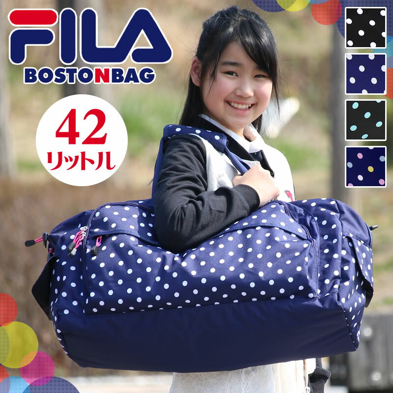 フィラ ボストンバッグ メンズ フィラ ボストン FILA 新色追加 ボストンバック 42L 7398 フィラ ランティス 旅行 修学旅行 林間学校 レディース 可愛い 大容量 2泊 3泊 ジム スポーツバッグ 部活 キッズ メンズ 子供 かわいい スポーツ アウトドア 修学旅行 遠足 学校 小学生 中学生