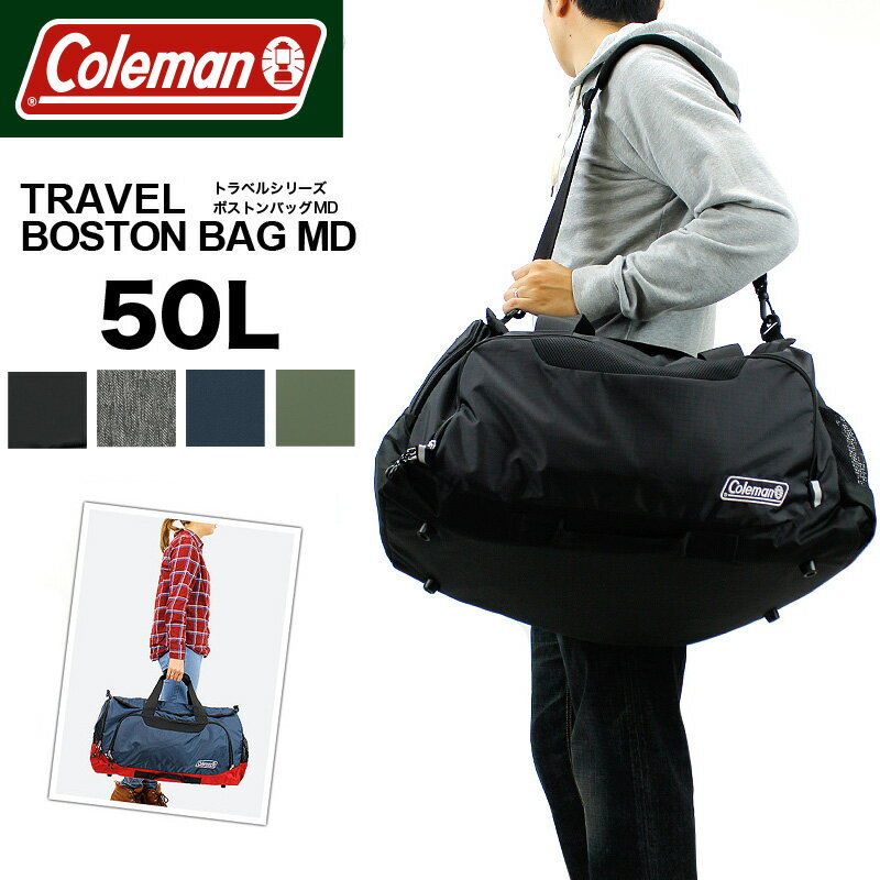 コールマン ボストンバッグ メンズ 旅行 修学旅行 50L 3泊～4泊 Coleman TRAVEL BOSTON BAG MD トラベル ボストンバッグMD ショルダーバッグ 2WAY トラベル 出張 林間学校 アウトドア メンズ レディース ジュニア 学生 男の子 女の子 小学生 中学生 高校生 大学生