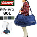 コールマン ボストンバッグ レディース 修学旅行 大容量 旅行 Coleman TRAVEL BOSTON BAG LG トラベル ボストンバッグLG ショルダーバッグ 2WAY 80L 5泊〜6泊 トラベル 出張 林間学校 アウトドア 男の子 女の子 小学生 中学生 高校生 大学生 メンズ ジュニア 学生