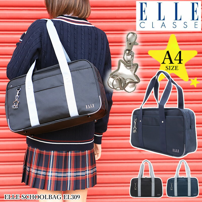 ELLE CLASSE ナイロン スクールバッグ E