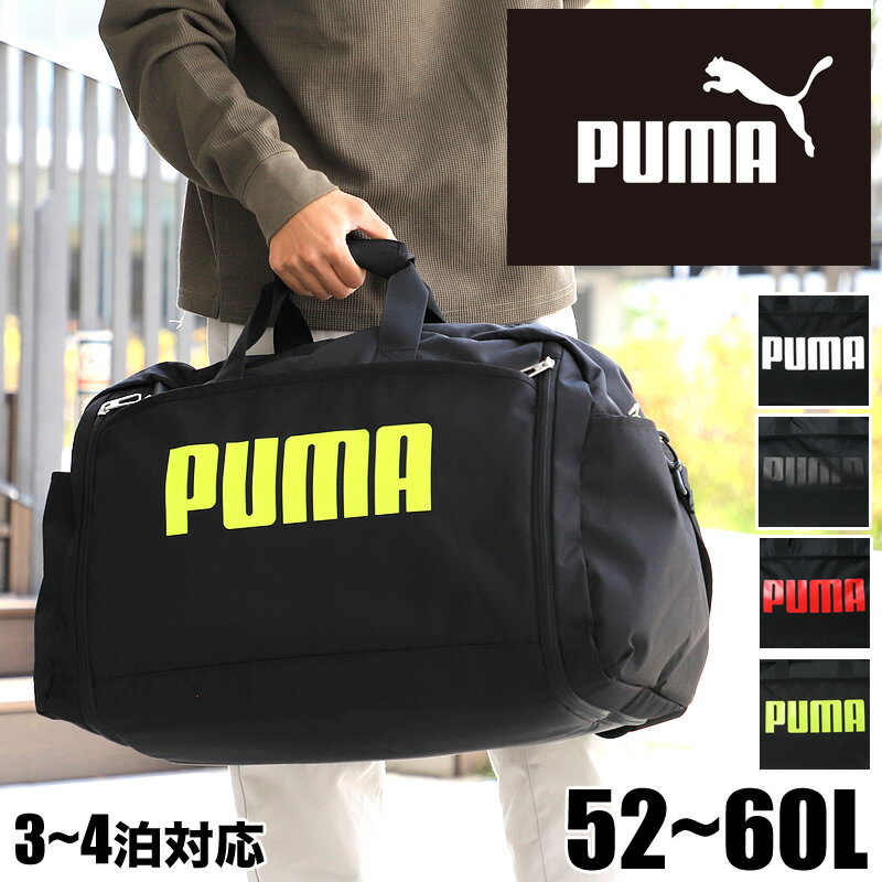 PUMA プーマ ボストンバッグ 修学旅行 小学生 旅行 レディース 大容量 メンズ スポーツ スポーツバッグ 拡張型 52L 60L 3泊 4泊 林間学校 中学年 小学校 キッズ ジュニア 子ども ショルダー 部活 男子 ブランド J20167