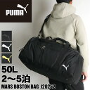 プーマ ボストンバッグ メンズ プーマ ボストンバッグ 修学旅行 旅行 メンズ レディース 大容量 PUMA J20252 50L 小学生 中学生 高校生 女子 男子 トラベル スポーツ ブランド おしゃれ カジュアル 人気 ジム ショルダーバッグ 2WAY 部活 出張 合宿 3泊 4泊 5泊 撥水 50リットル 林間学校 臨海学校