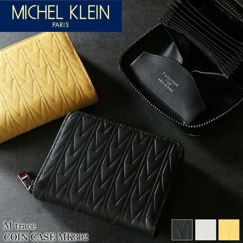 ミッシェルクラン 財布 メンズ ブランド 小銭入れ MICHEL KLEIN PARIS エムトレース MK302 コインケース カードケース マルチケース ミニ財布 ラウンドファスナー 牛革 本革 革 レザー カジュアル オシャレ 普段使い ビジネス 人気 さいふ サイフ 革小物 ウォレット