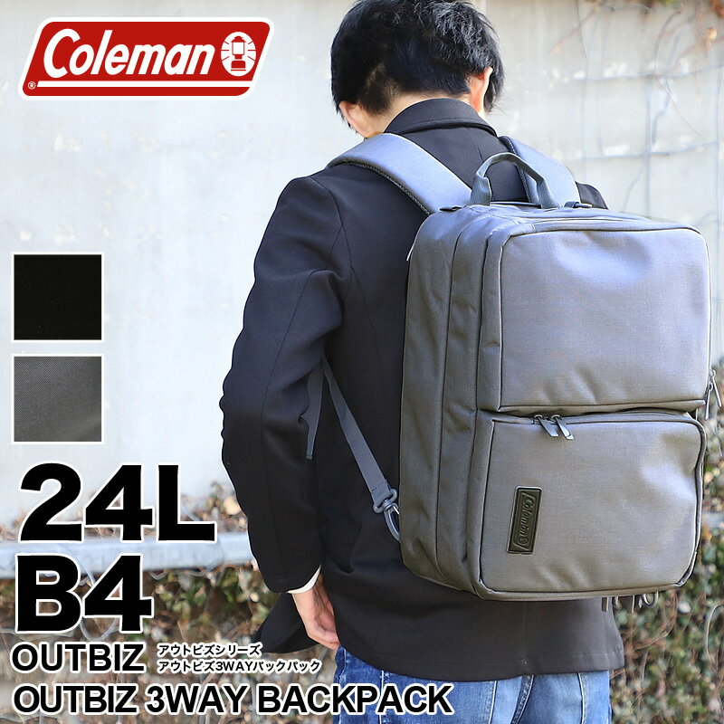 コールマン バッグ メンズ コールマン リュック メンズ Coleman OUTBIZ 3WAY BACKPACK リュックサック レディース 男性 女性 男女兼用 大学生 通学 通勤 デイパック ビジネスリュック ショルダーバッグ ブリーフケース ビジネスバッグ 24L アウトビズ3WAYバックパック B4 ブランド PC収納 OUTBIZ3WAY