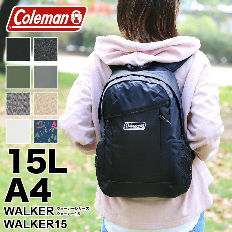 Coleman コールマン リュック WALKER ウォーカー WALKER15 ウォーカー15 リュックサック デイパック バックパック 15L A4 普段使い 通学 通勤 旅行 トレッキング アウトドア 小さめ ブランド メンズ レディース 男女兼用 ジュニア 男の子 女の子 撥水