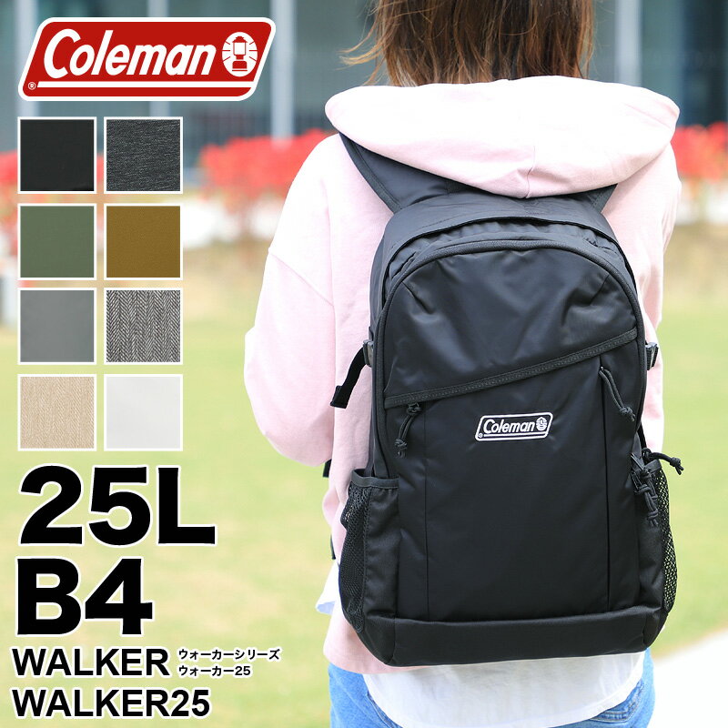 Coleman コールマン リュック WALKER ウォーカー WALKER25 ウォーカー25 リュックサック デイパック バックパック 25L B4 普段使い タウン デイリー 通学 通勤 旅行 トレッキング アウトドア 大容量 ブランド メンズ レディース 男女兼用 撥水 鞄