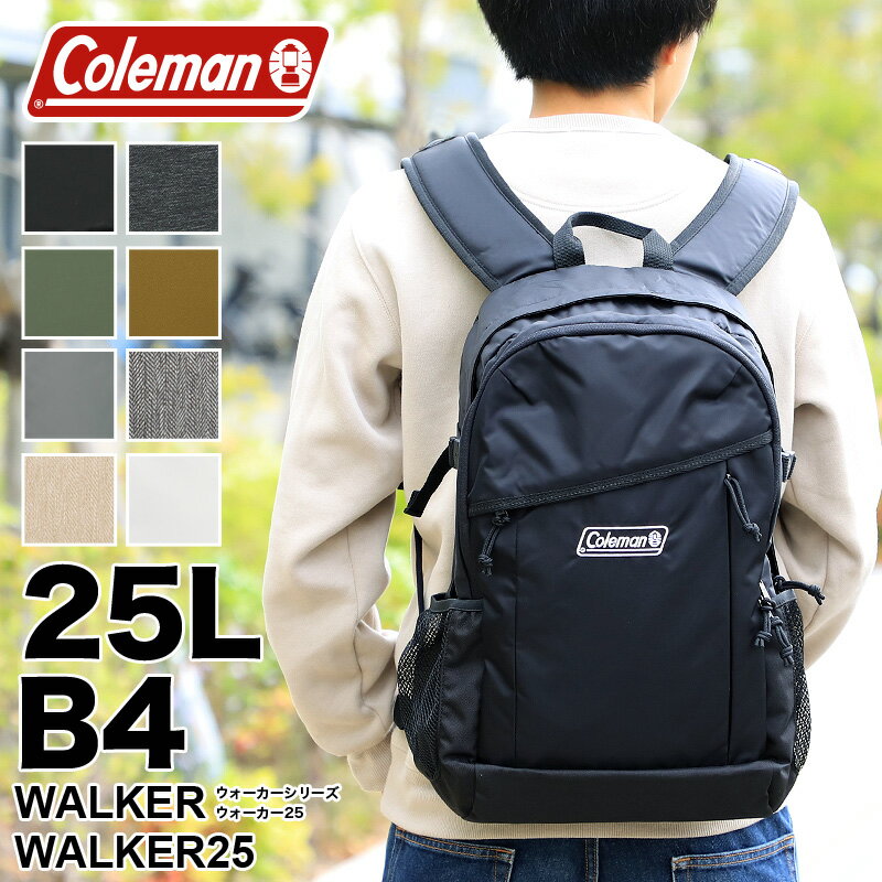 コールマン リュック メンズ 25L 大容量 通学 Coleman リュックサック レディース バッグ WALKER ウォーカー WALKER25 ウォーカー 25 デイパック A4 B4 男子 女子 高校生 大学生 中学生 通勤 旅行 軽量 アウトドア ブランド 男性 女性 男女兼用 撥水 鞄