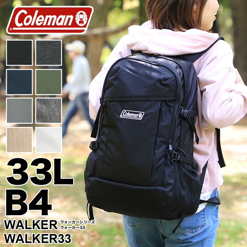 リュック メンズ（10000円程度） コールマン リュック メンズ 33L 大容量 通学 Coleman リュックサック WALKER ウォーカー WALKER33 ウォーカー33 デイパック バックパック B4 男子 女子 高校生 大学生 中学生 通勤 旅行 トレッキング アウトドア ブランド レディース 男女兼用 撥水 鞄