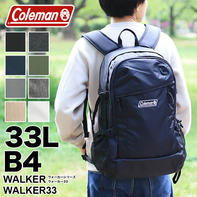 Coleman（コールマン）『ウォーカー33』