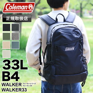 コールマン リュック メンズ 33L 大容量 通学 Coleman リュックサック WALKER ウォーカー WALKER33 ウォーカー33 デイパック バックパック B4 男子 女子 高校生 大学生 通勤 旅行 トレッキング アウトドア ブランド レディース 男女兼用 撥水 鞄