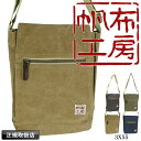 はんぷこうぼう ショルダーバッグ 帆布工房 FLAPSHOULDER HANPUKOUBOU 10号帆布 男女兼用 フラップショルダーバッグ 被せショルダーバッ...