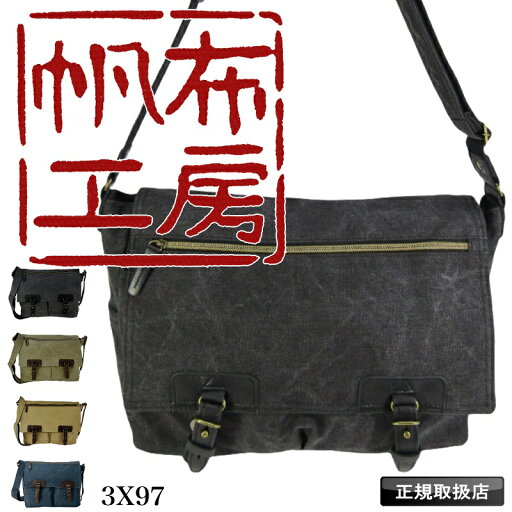はんぷこうぼう ショルダーバッグ 帆布工房 VINTAGEII HANPUKOUBOU 10号帆布 かぶせショルダー フラップショルダーバッグ A4 男女兼用 横型 斜め掛け 肩掛け 旅行 お出かけ バッグ 鞄 人気 おしゃれ アウトドア 普段使い 通勤 通学 レディース メンズ 帆布 綿 3X97 はんぷこうぼう ショルダーバッグ 帆布工房 VINTAGEII HANPUKOUBOU 10号帆布 かぶせショルダー フラップショルダーバッグ A4 男女兼用 横型 斜め掛け 肩掛け 旅行 お出かけ バッグ 鞄 人気 おしゃれ アウトドア 普段使い 通勤 通学 レディース メンズ 帆布 綿 3X97