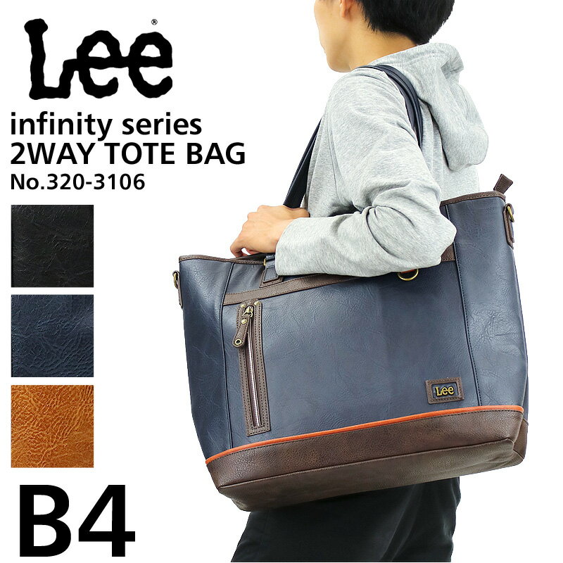 Lee バッグ メンズ Lee トートバッグ メンズ 大きめ ファスナー付き リー infinity　320-3106 ショルダーバッグ 2WAY 斜め掛けバッグ B4 A4 レディース 男女兼用 通勤 通学 旅行 トラベル 合皮 合成皮革 カジュアル オシャレ 人気 鞄 カバン かばん バッグ