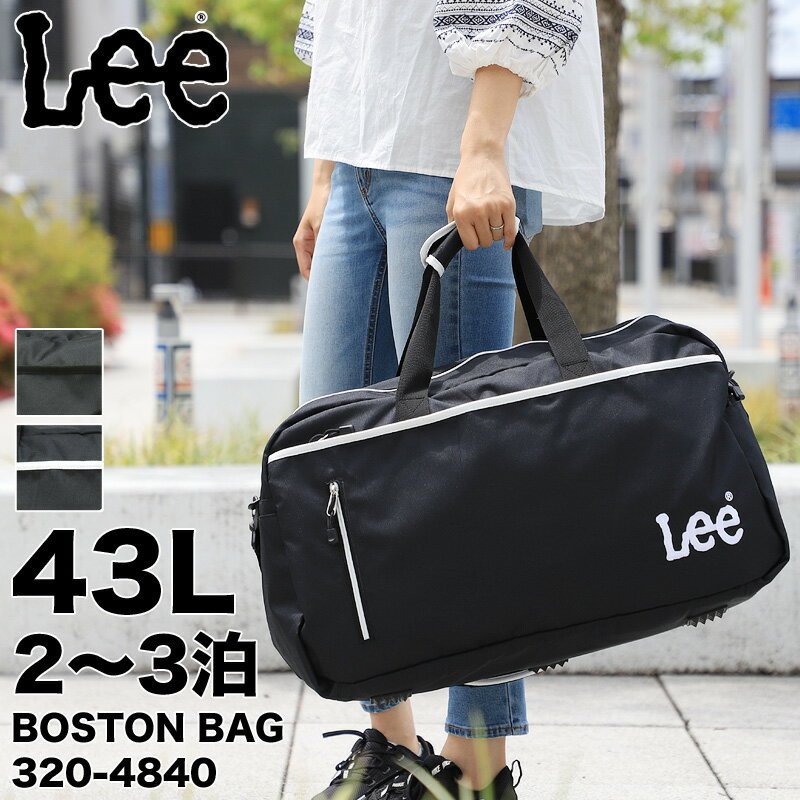 Lee ボストンバッグ 修学旅行 旅行 レディース メンズ 大容量 リー boogie ブギー 320-4840 ショルダーバッグ 2WAY 43L トラベル スポーツ 部活 出張 合宿 ジム 林間学校 臨海学校 2泊 3泊 小…