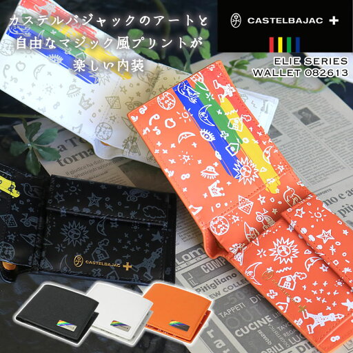 カステルバジャック 財布 二つ折り財布 CASTELBAJAC Elie エリー 082613 牛革 レザー カウレザー 折り財布 2つ折り サイフ さいふ シンプル ブランド 女性 男性 メンズ レディース ユニセックス 大人 プレゼント ギフト 送料無料 カステルバジャック 財布 二つ折り財布 CASTELBAJAC Elie エリー 082613 牛革 レザー カウレザー 折り財布 2つ折り サイフ さいふ シンプル ブランド 女性 男性 メンズ レディース ユニセックス 大人 プレゼント ギフト 送料無料
