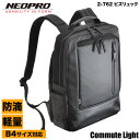 ビジネスバッグ メンズ リュック ブランド NEOPRO Commute Light ビズリュック ビジネスリュック 大容量 通勤 ネオプロ コミュートライト 軽量 防滴 丈夫 ブリーフケース 2-762 エンドー鞄 A4 PC対応 リュックサック 多機能